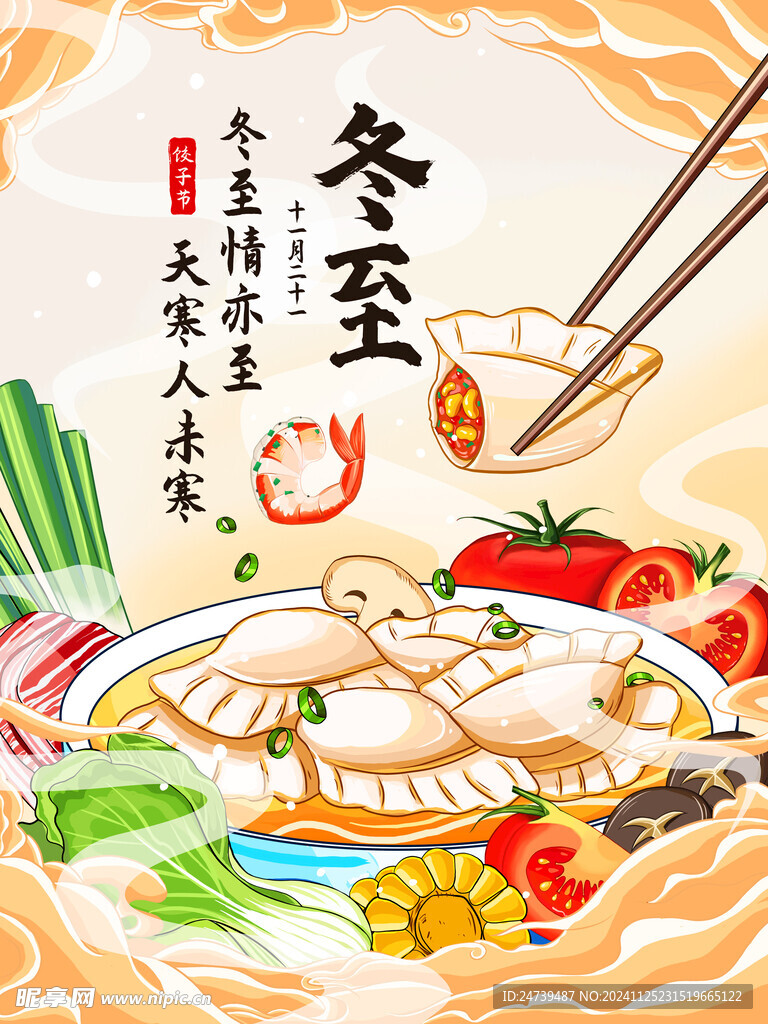 冬至海报