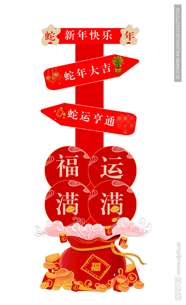 福运满满指示牌