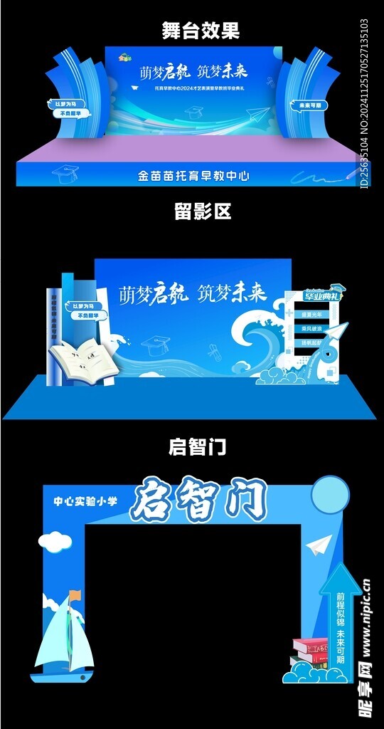 幼儿园毕业美陈