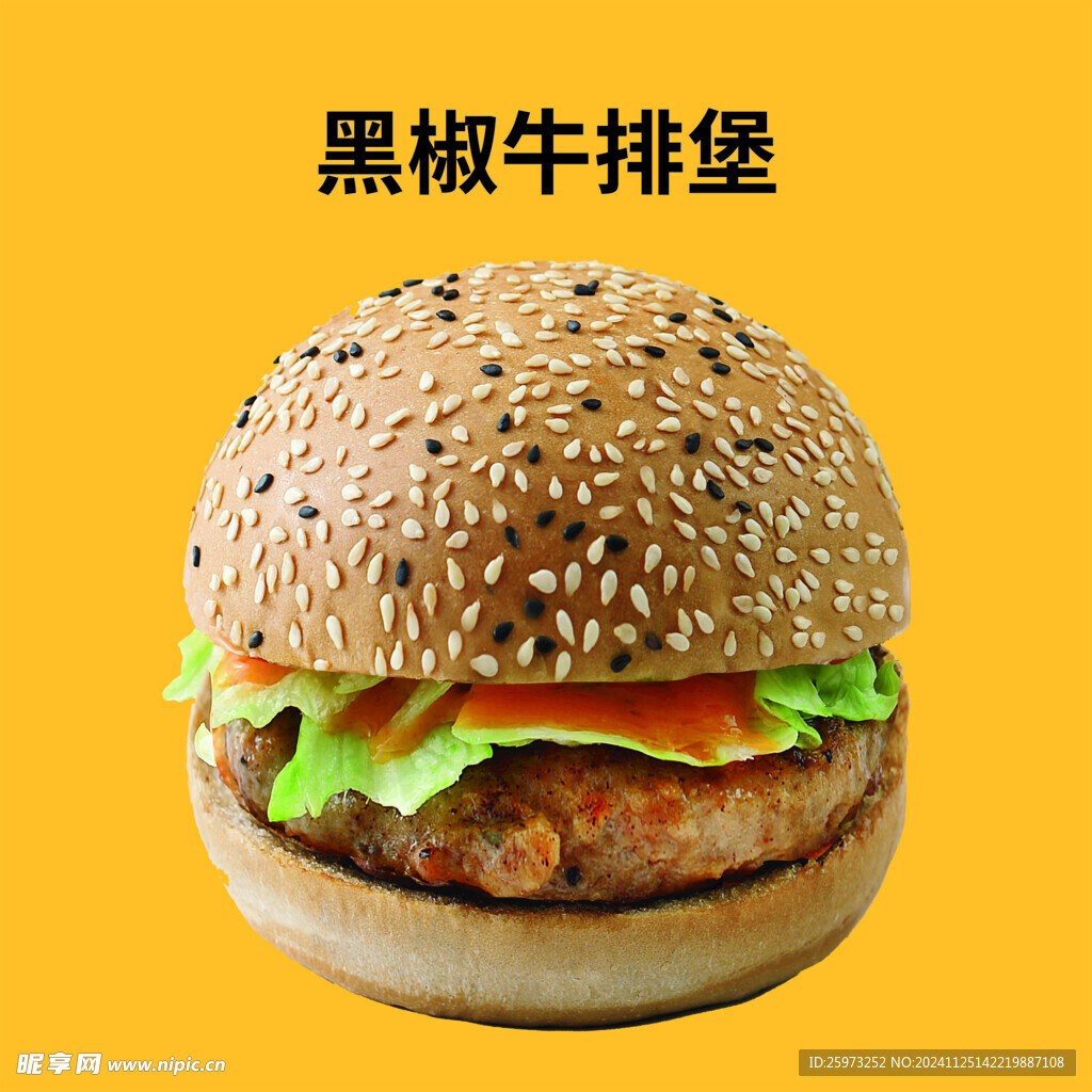黑椒牛排汉堡