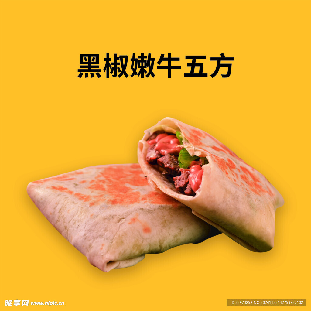 黑椒嫩牛五方
