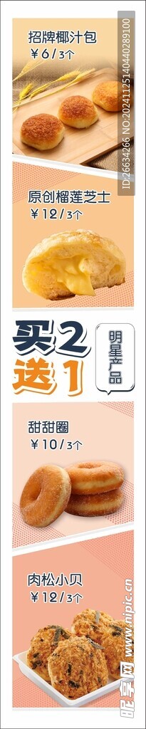 面包 甜品