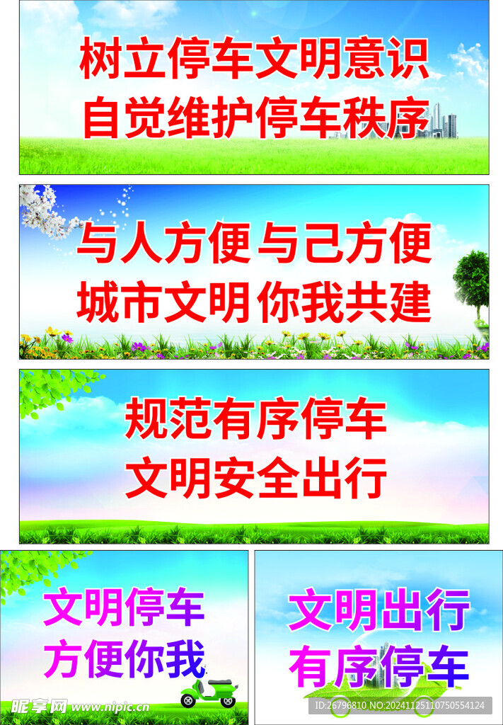 有序停车