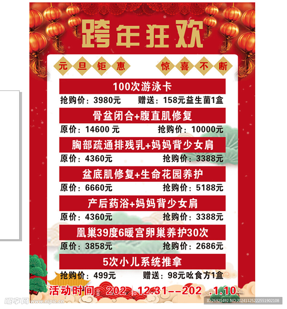 产后修复 游泳元旦活动价格表