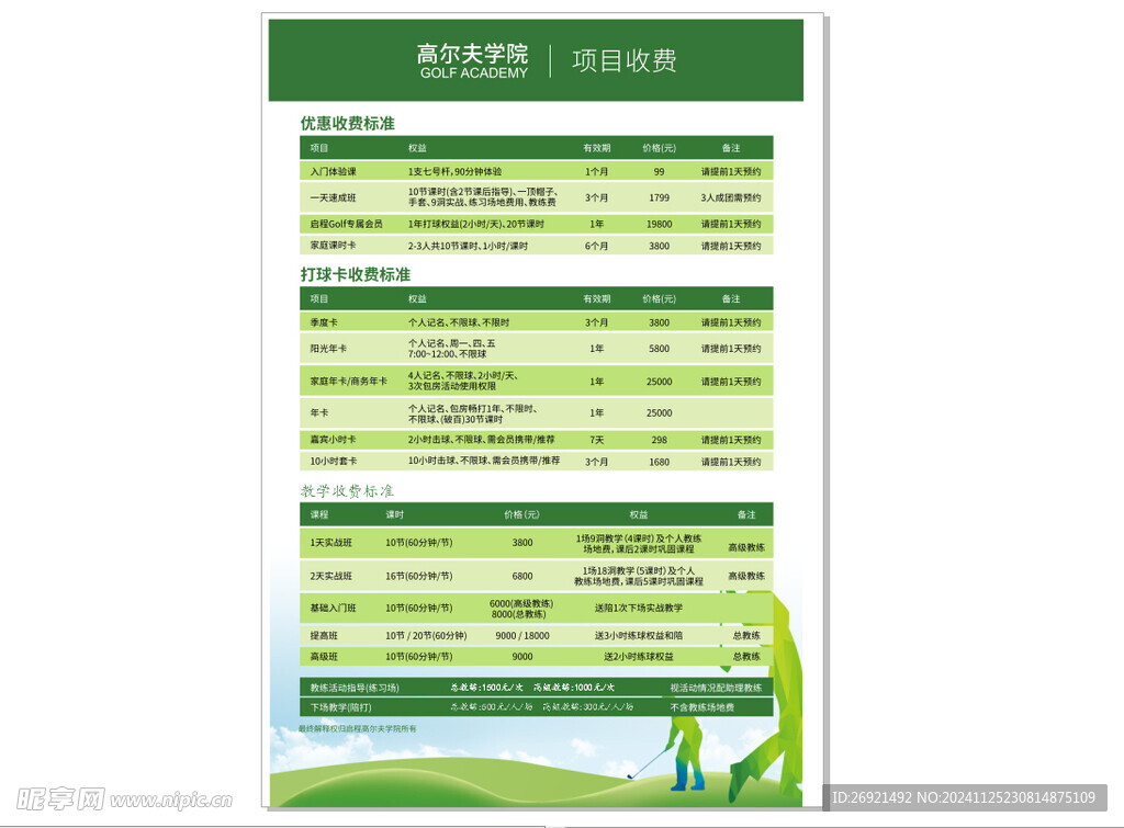 高尔夫报价表