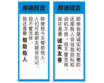 厚德箴言