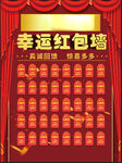 幸运红包墙