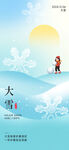 大雪海报