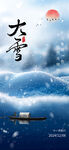 大雪海报