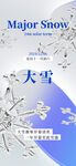 大雪海报
