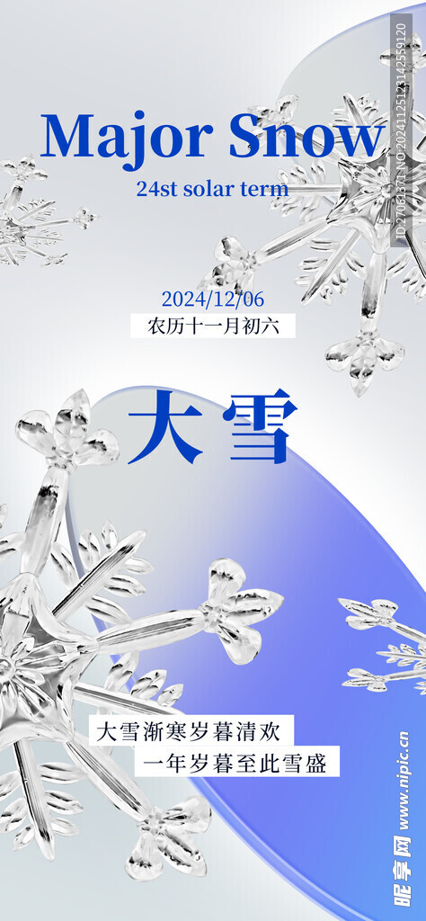 大雪海报