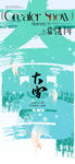 大雪海报
