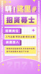 招聘海报