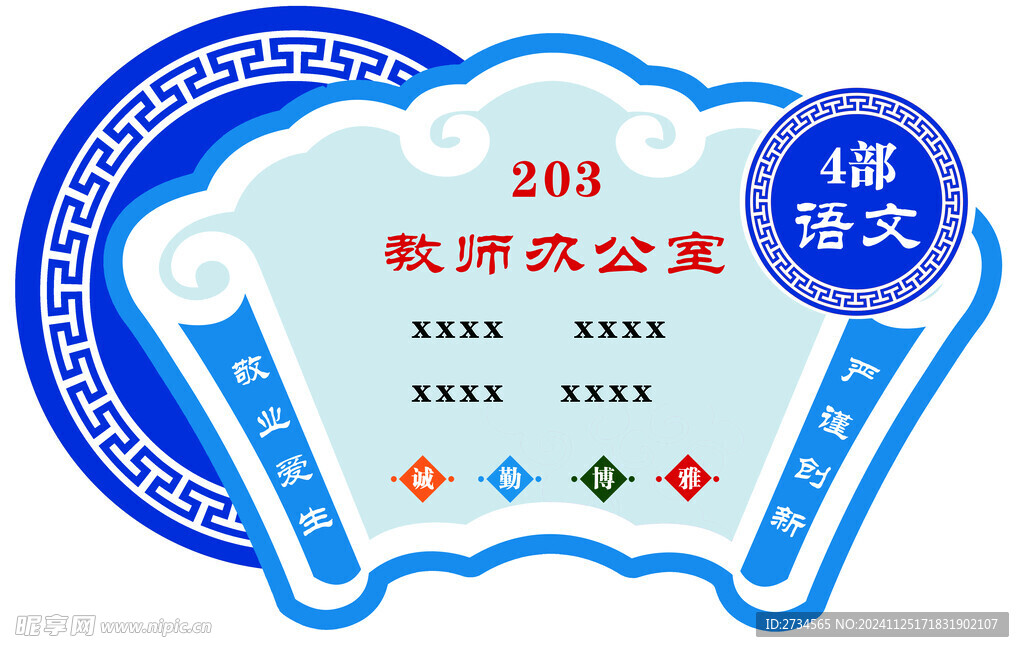 办公室门牌
