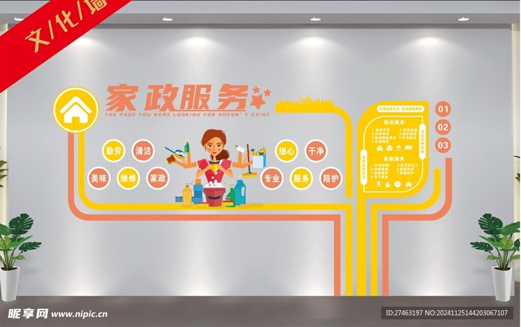 家政文化墙
