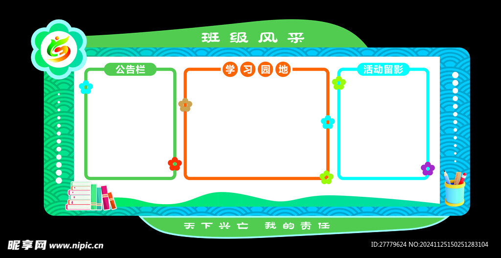 班级风采