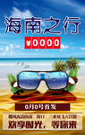 海南之行
