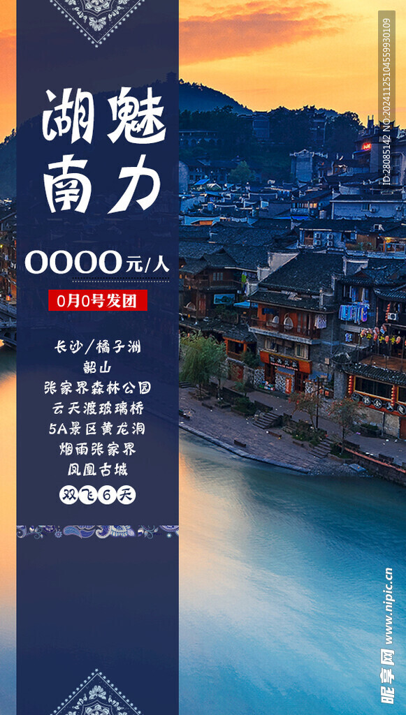 魅力湖南