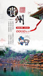 贵州旅游