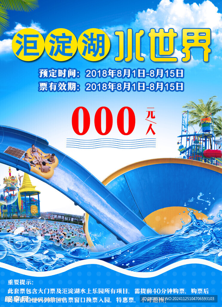 巨淀湖水世界
