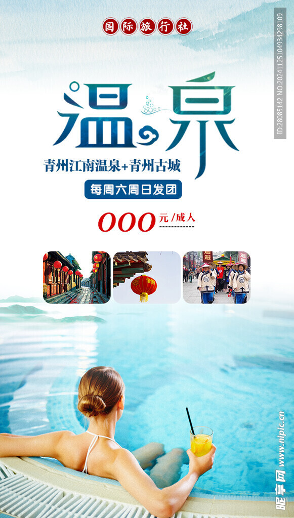 温泉
