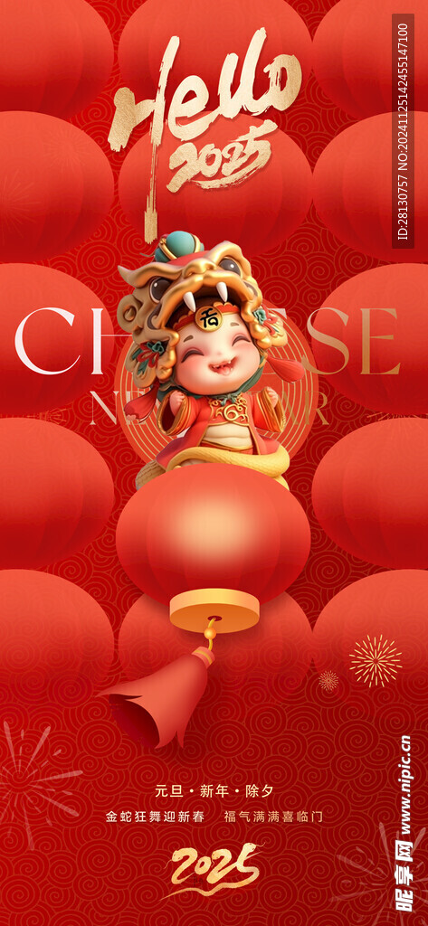 新年海报