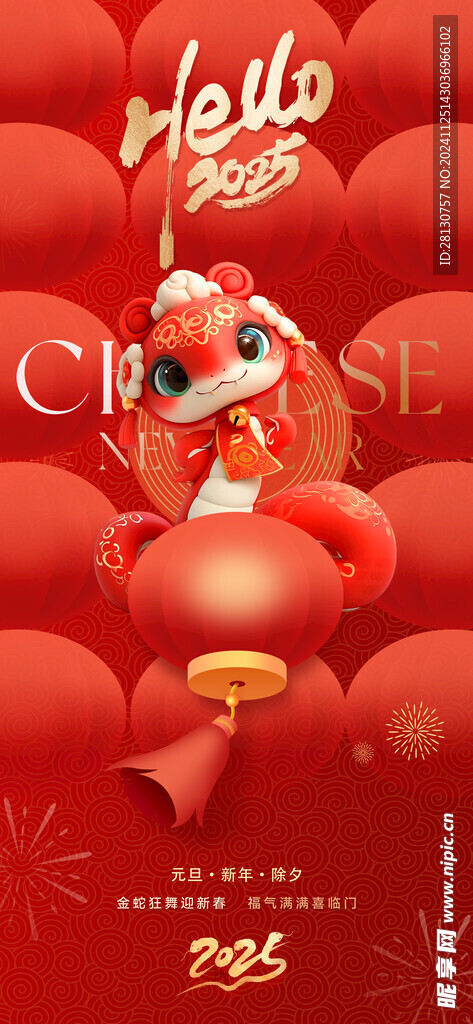 新年海报