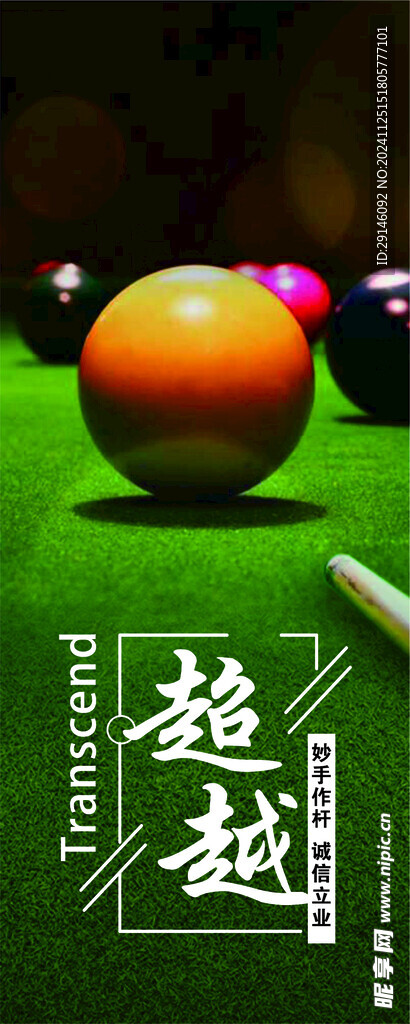 台球