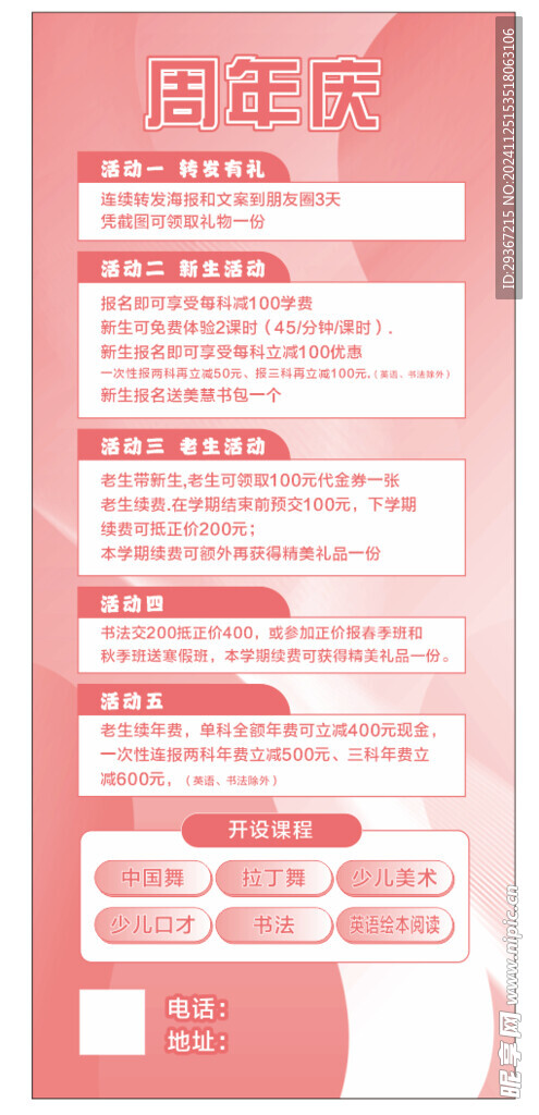 周年庆展架