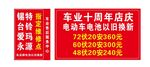 电动车维修店广告