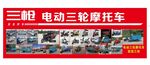 三枪电动三轮摩托车