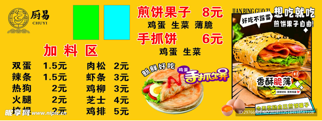 煎饼果子