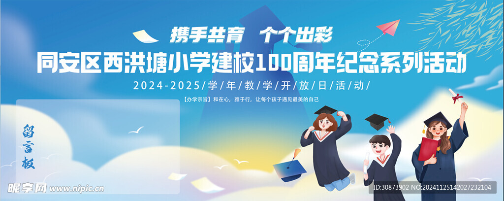 教育背景墙 