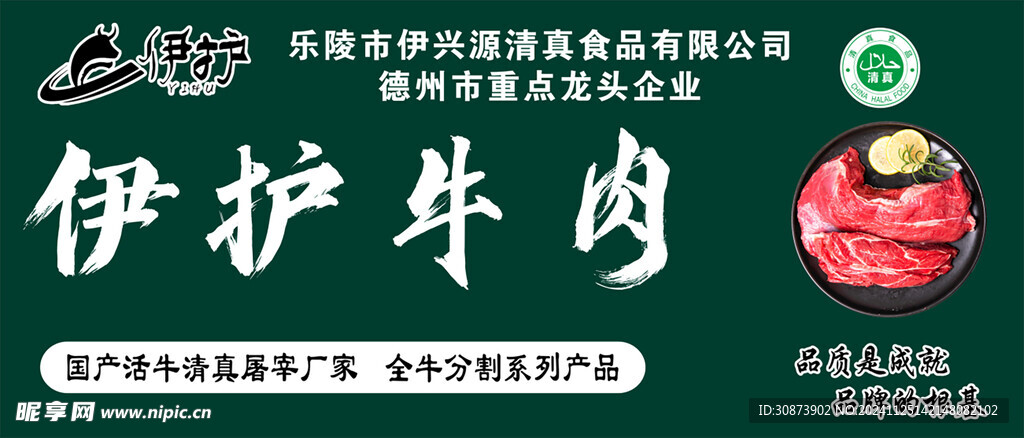 伊护牛肉海报