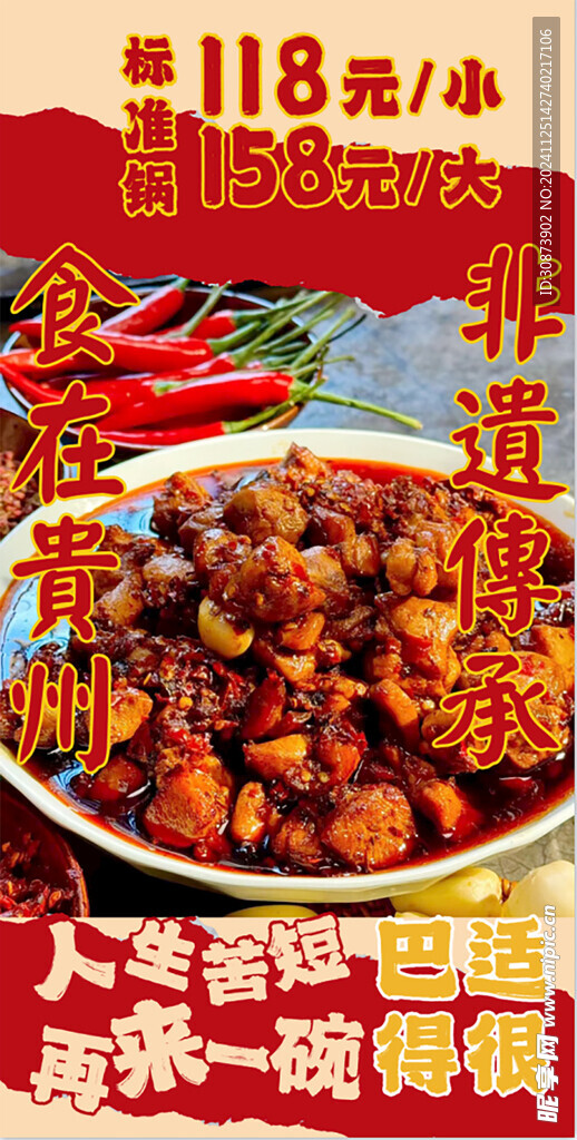 食在贵州   非遗传承