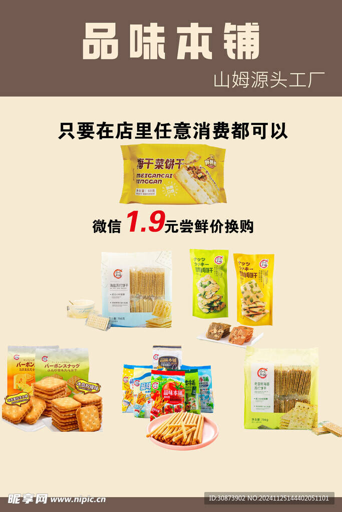 小食品海报