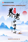 养老海报