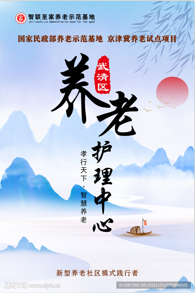 养老海报