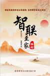 智联海报