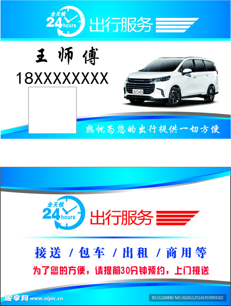 出租车名片