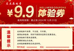 养生馆优惠券体验券