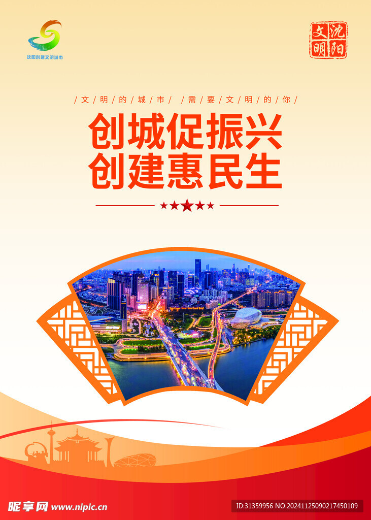 城建海报宣传文明
