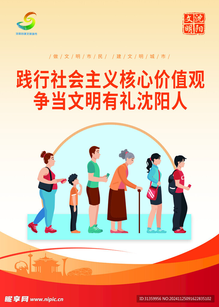 城建海报宣传文明