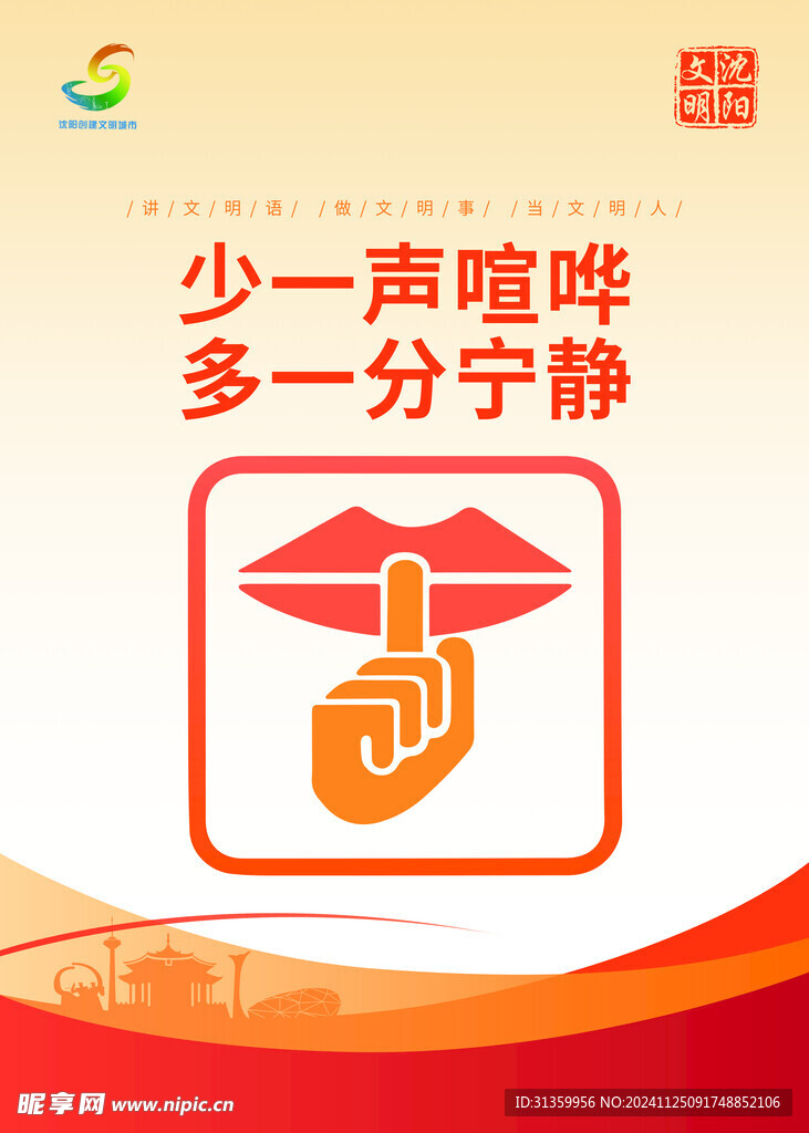 城建海报宣传文明