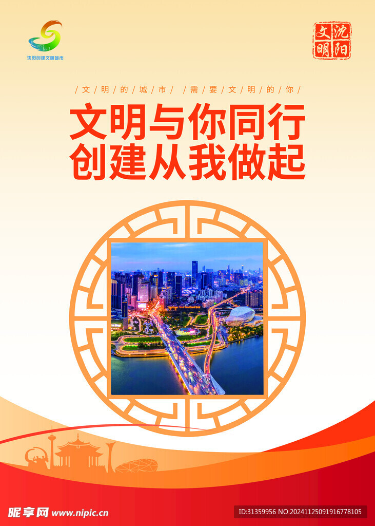 城建海报宣传文明
