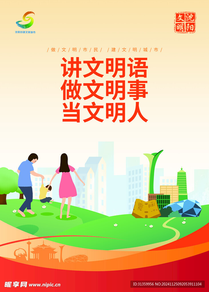 城建海报文明宣传