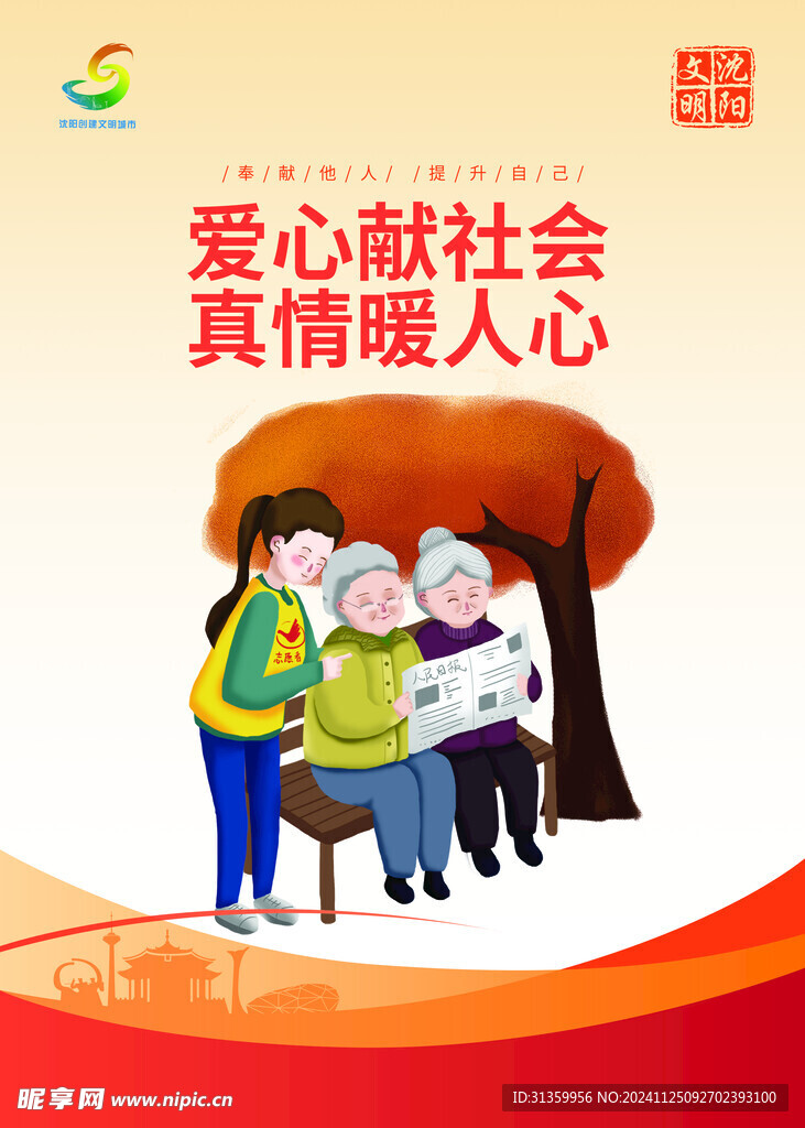 城建海报宣传文明