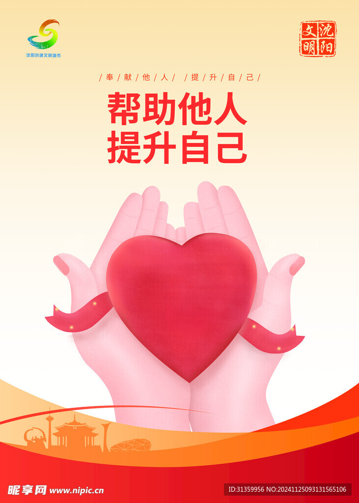 公益宣传海报帮助他人