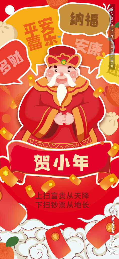小年纳福