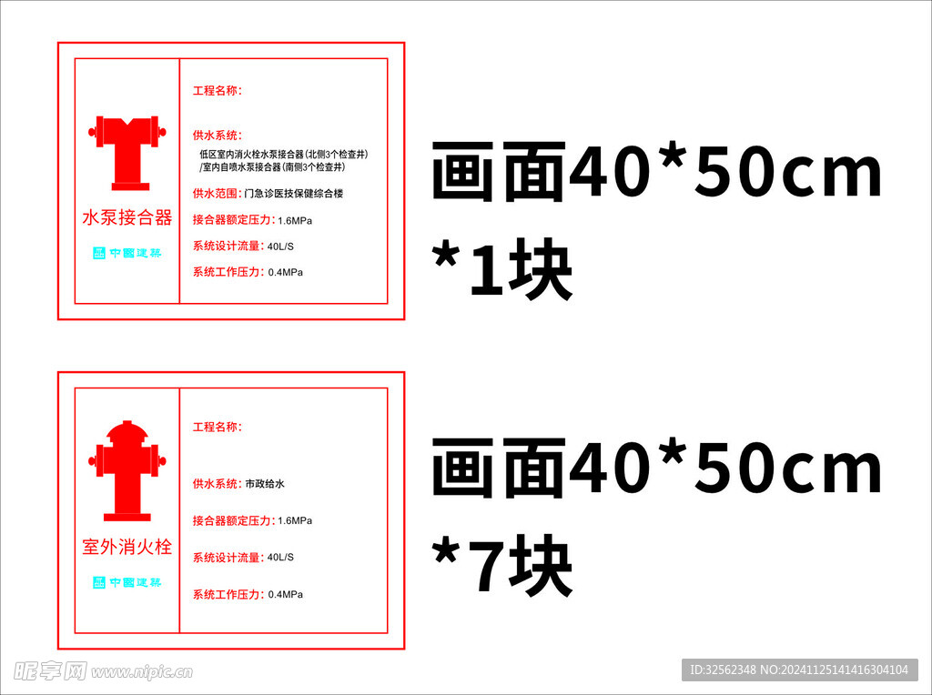 水泵接合器 室外消火栓